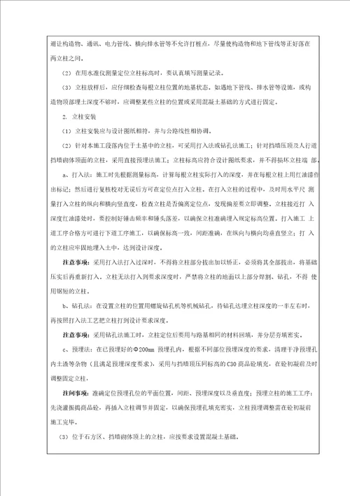 波形护栏施工施工技术交底记录