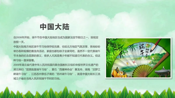 端午节来历介绍粽子端午节主题班会PPT模板