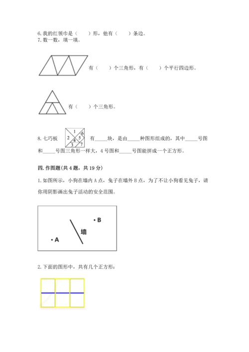 苏教版一年级下册数学第二单元 认识图形（二） 测试卷（重点班）.docx