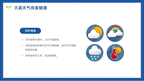 蓝色水彩简约世界气象日节日庆典PPT课件
