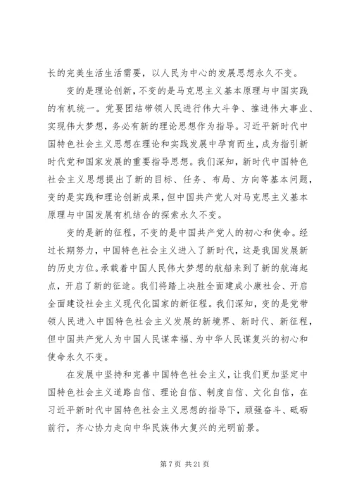 学习十九大精神心得体会10篇二.docx