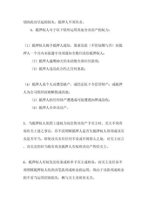 房产抵押借款协议书范本共21页