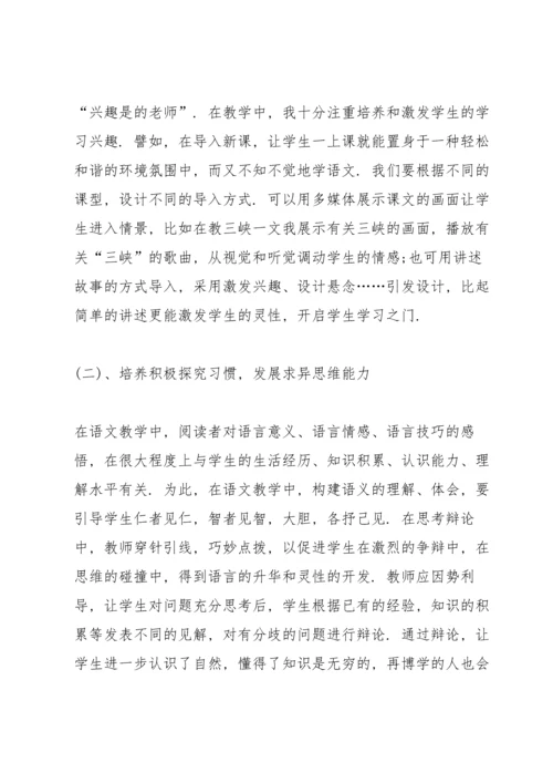 语文课教师工作心得体会.docx