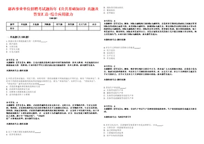 郧西事业单位招聘考试题历年公共基础知识真题及答案汇总综合应用能力第2期