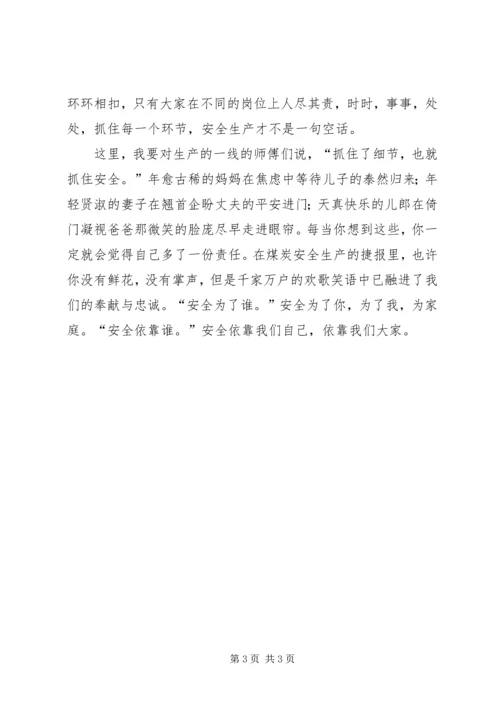 做好安全要从细小抓起.docx