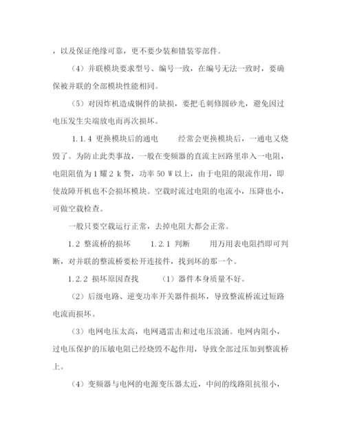 精编之变频器常见故障及解决方案.docx