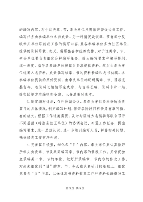 关于做好双井街道第二轮修志(精) (3).docx