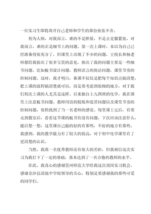 实习学生的自我鉴定范文（18篇）