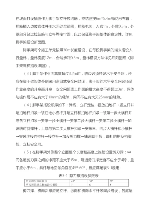 边坡支护脚手架搭设专项施工方案.docx