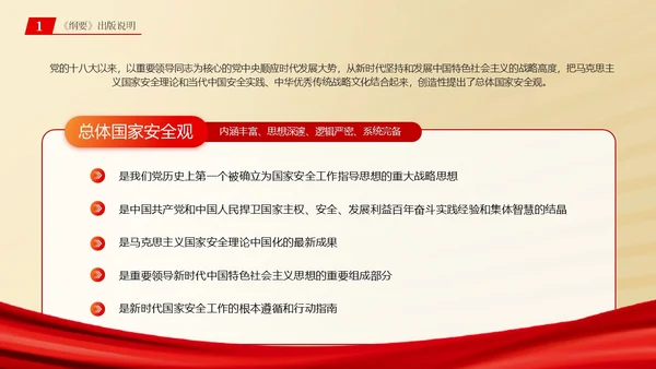 总体国家安全观学习纲要ppt党建