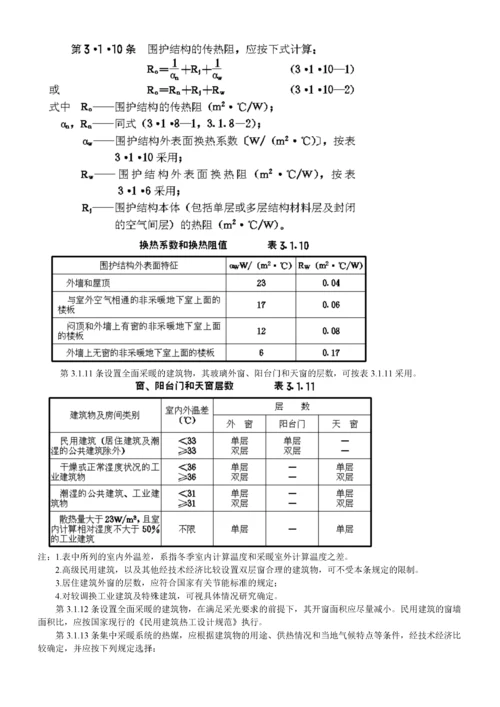 采暖通风与空气调节设计规范(GBJ19—87).docx