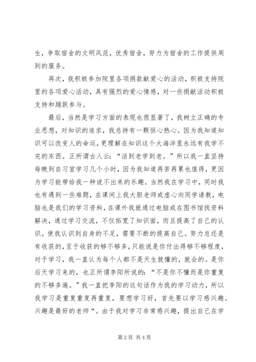 学校学年评优个人工作汇报.docx