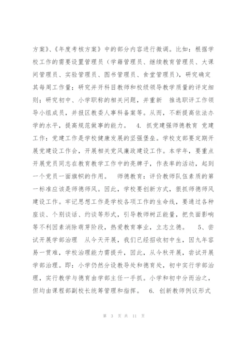 学校工作计划.docx