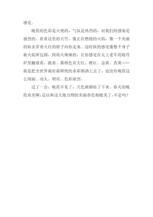 春天的晚霞作文.docx
