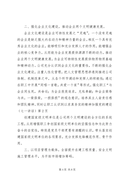 以求真务实的精神加强党的建设.docx