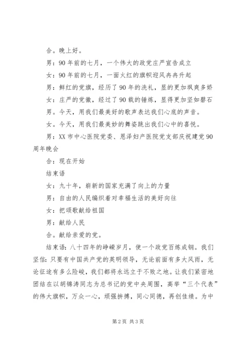 建党90周年活动主持词 (5).docx