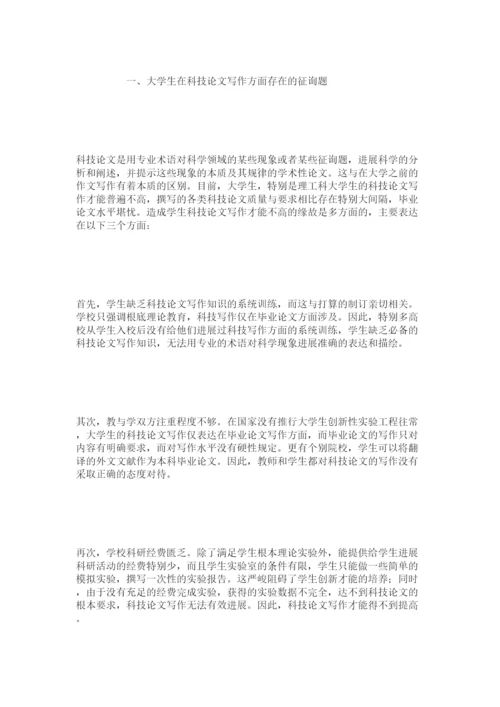 【精编】导师制对大学生科技论文写作能力培养的作用精选.docx