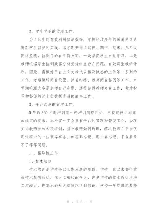 简短的教师上半年工作总结.docx