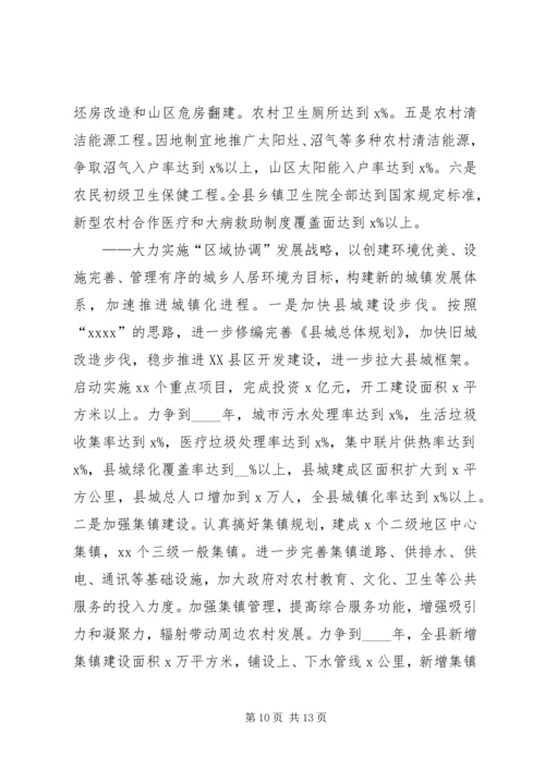 县经济发展情况汇报（给上级领导调研的汇报） (2).docx