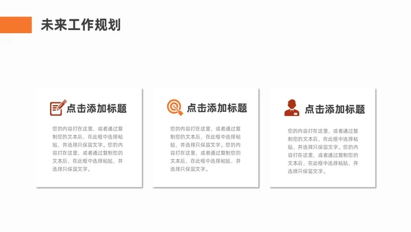 橙色棕色努力奔向目标励志简约风工作总结通用PPT模板