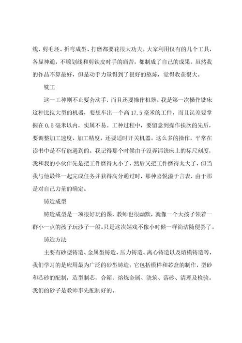 机械专业认识实习报告(范文3篇)