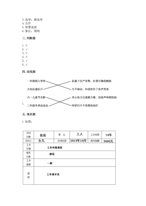 部编版道德与法治四年级上册期中测试卷精品（必刷）.docx