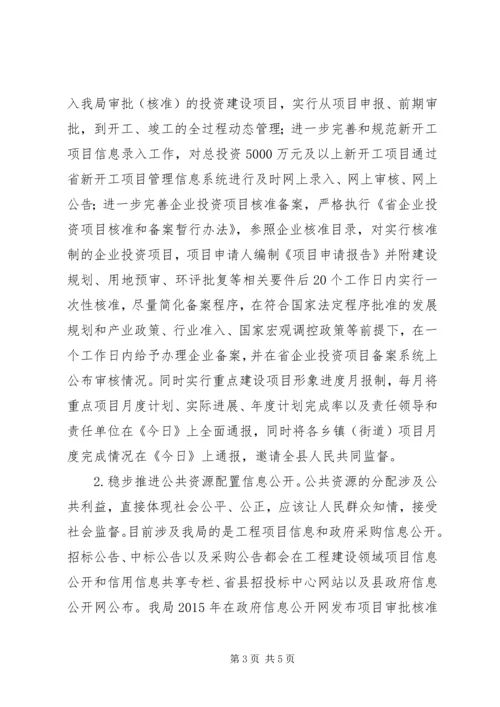 发改局XX年信息公开情况报告.docx