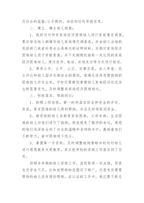 幼儿园学生资助政策宣传月活动方案.docx