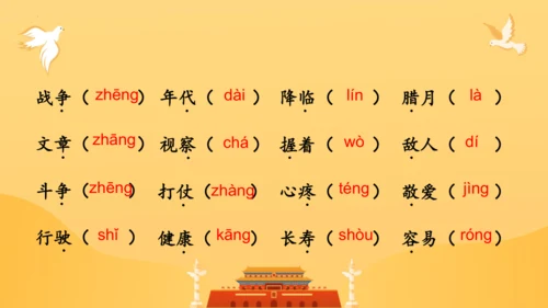 第六单元复习（课件）2024-2025学年统编版语文二年级上册