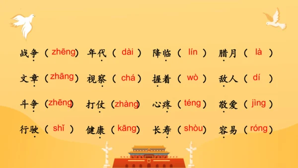 第六单元复习（课件）2024-2025学年统编版语文二年级上册
