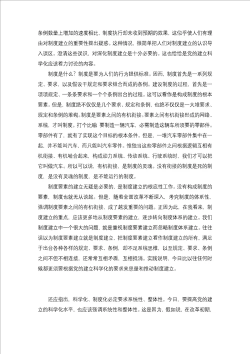 积极推进党的建设工作思考学习材料