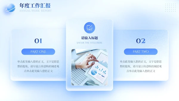 蓝色简约立体清爽毛玻璃工作总结汇报工作计划PPT模板