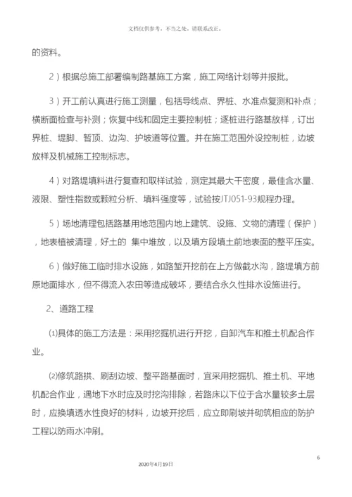 市政公用工程施工组织设计.docx