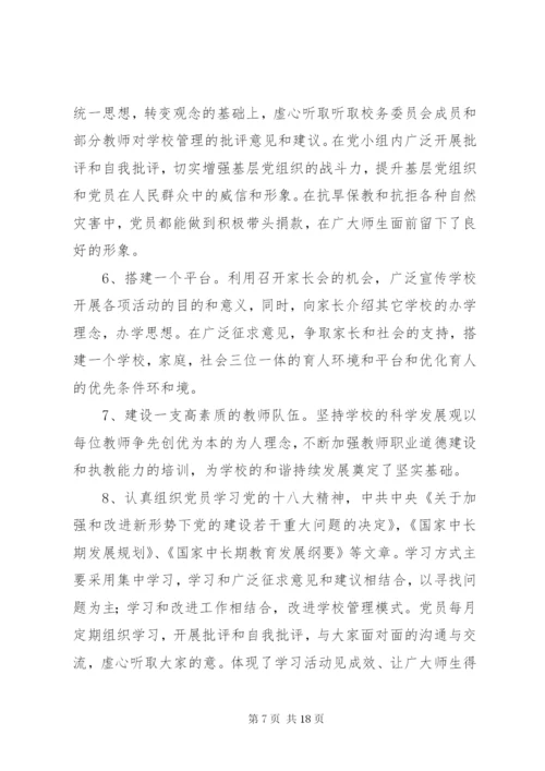 学校党小组工作总结[优秀范文5篇].docx