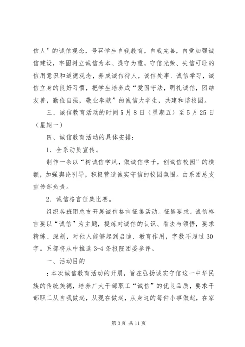 诚信教育活动方案.docx
