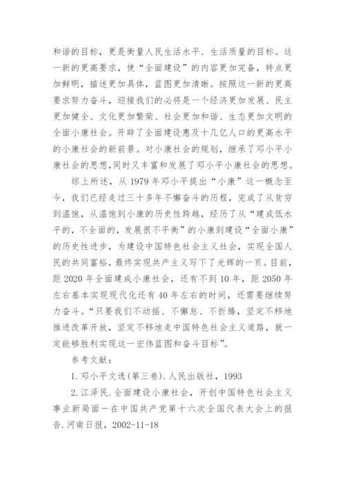 大学毛概课论文范文.docx