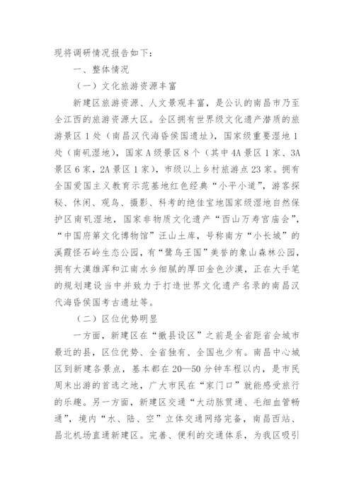 文旅融合发展的调研报告.docx