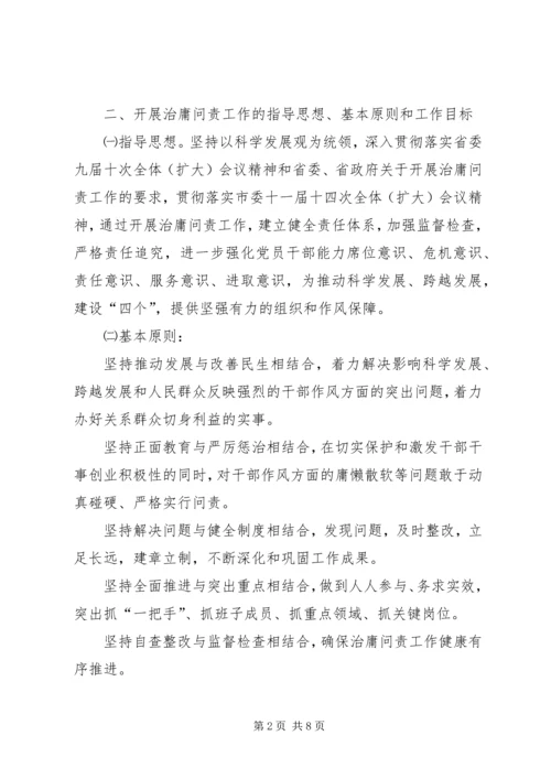 房管系统作风保障安排意见_1.docx