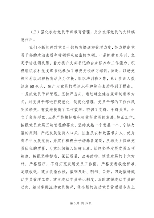 书记抓基层党建述职报告4篇.docx