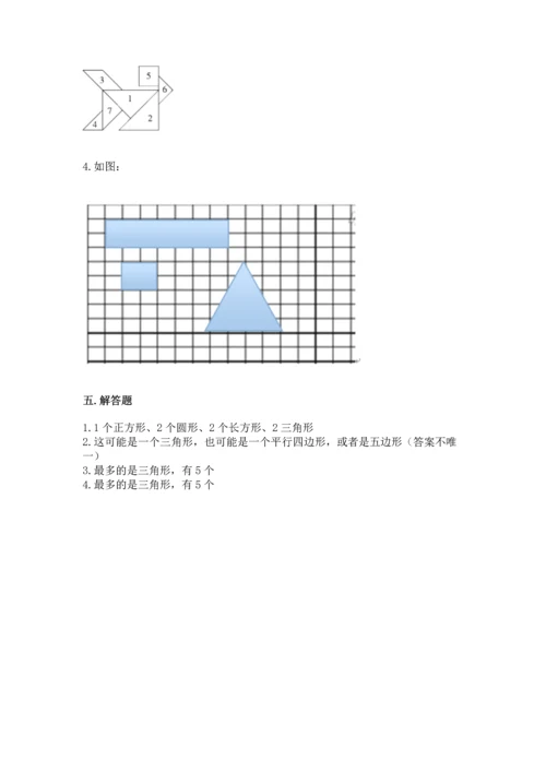 北师大版一年级下册数学第四单元 有趣的图形 测试卷含答案【名师推荐】.docx