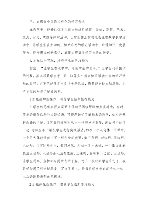 实施多样化的学习方法