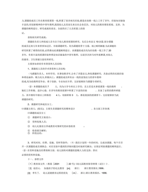 幼儿礼貌语言养成教育对策的开题报告