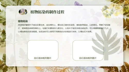 植物拓染非遗传承通用PPT模板
