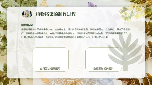 植物拓染非遗传承通用PPT模板