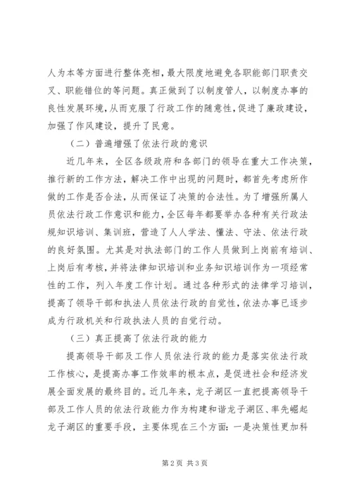 人事局关于依法行政工作现状调研报告.docx