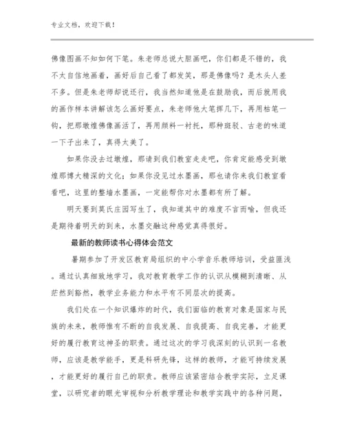 最新的教师读书心得体会范文例文24篇.docx