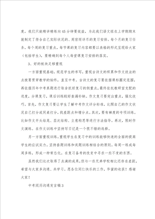 中考经验交流发言稿