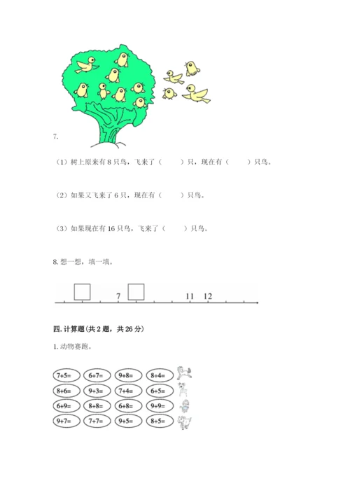 小学数学试卷一年级上册数学期末测试卷附答案【实用】.docx