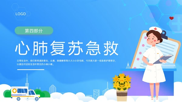 蓝色医疗卡通插画老年人常见急救措施动态PPT
