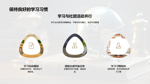 社团参与与个人成长